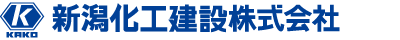新潟化工建設株式会社